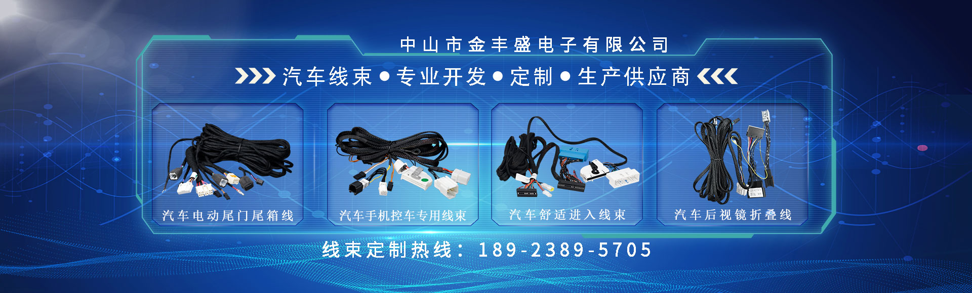 汽車線束廠家