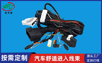 汽車舒適進入線束